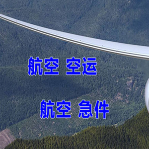 漠河古莲航空物流快递-选东方航空和上海航空